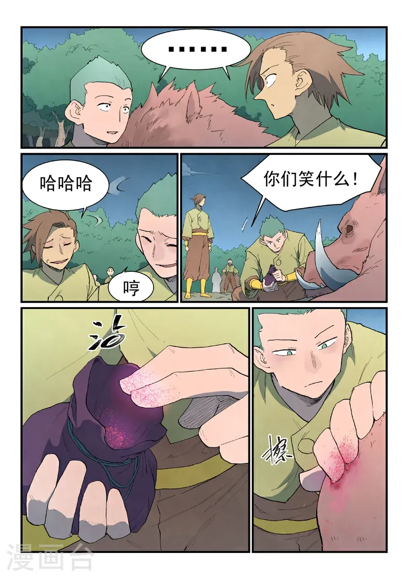 第862话 第3页
