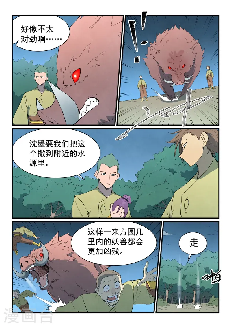 第862话 第5页