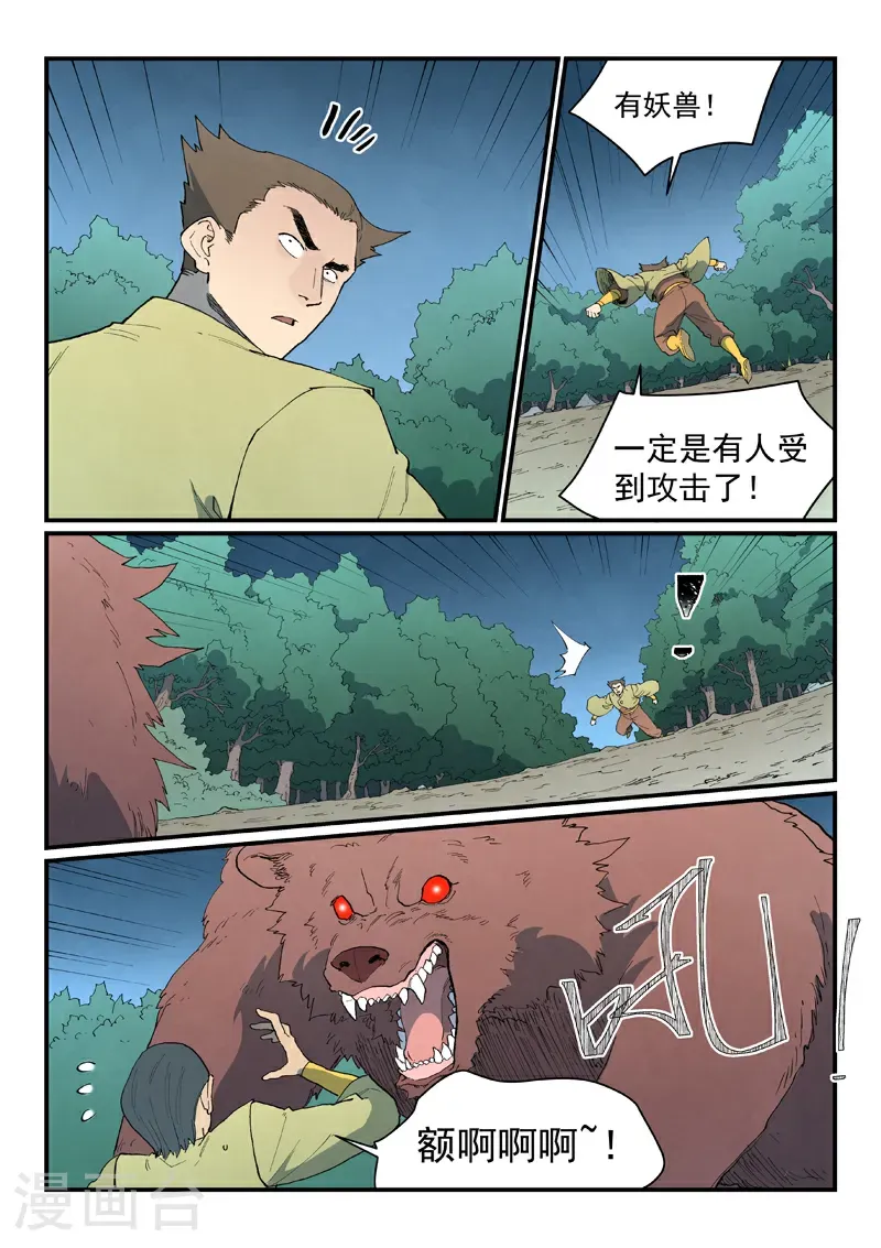 第862话 第9页