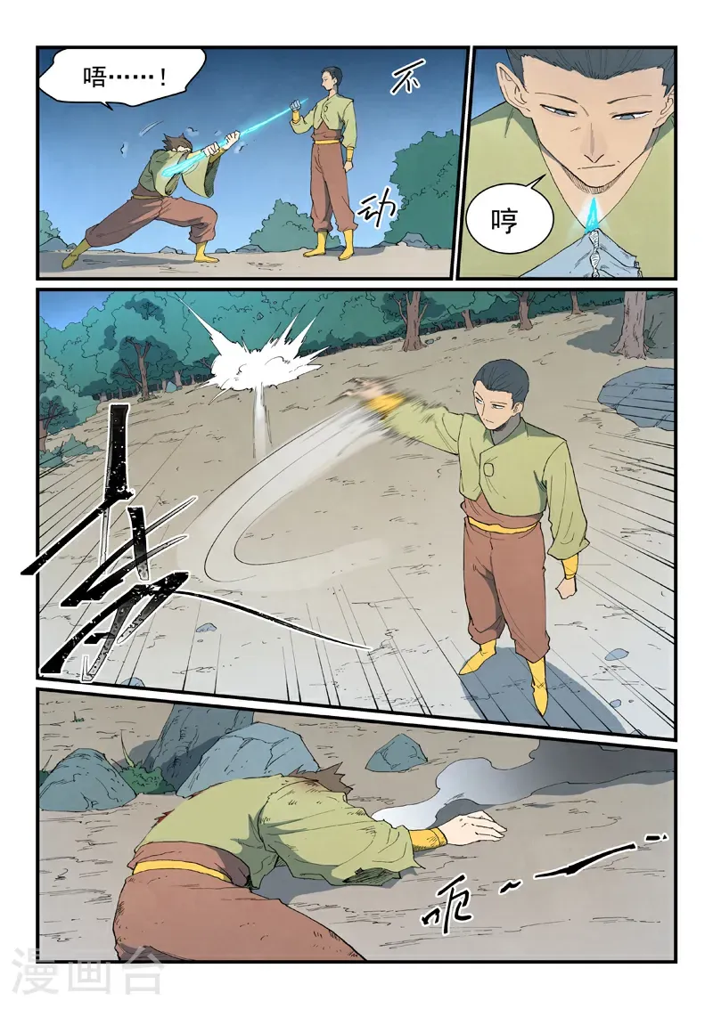 第863话 第6页
