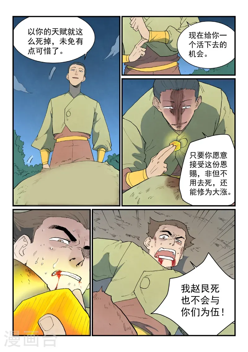 第863话 第7页