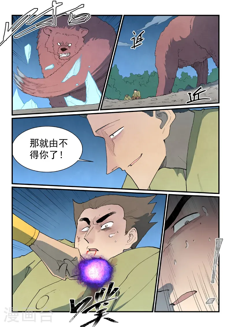 第863话 第8页