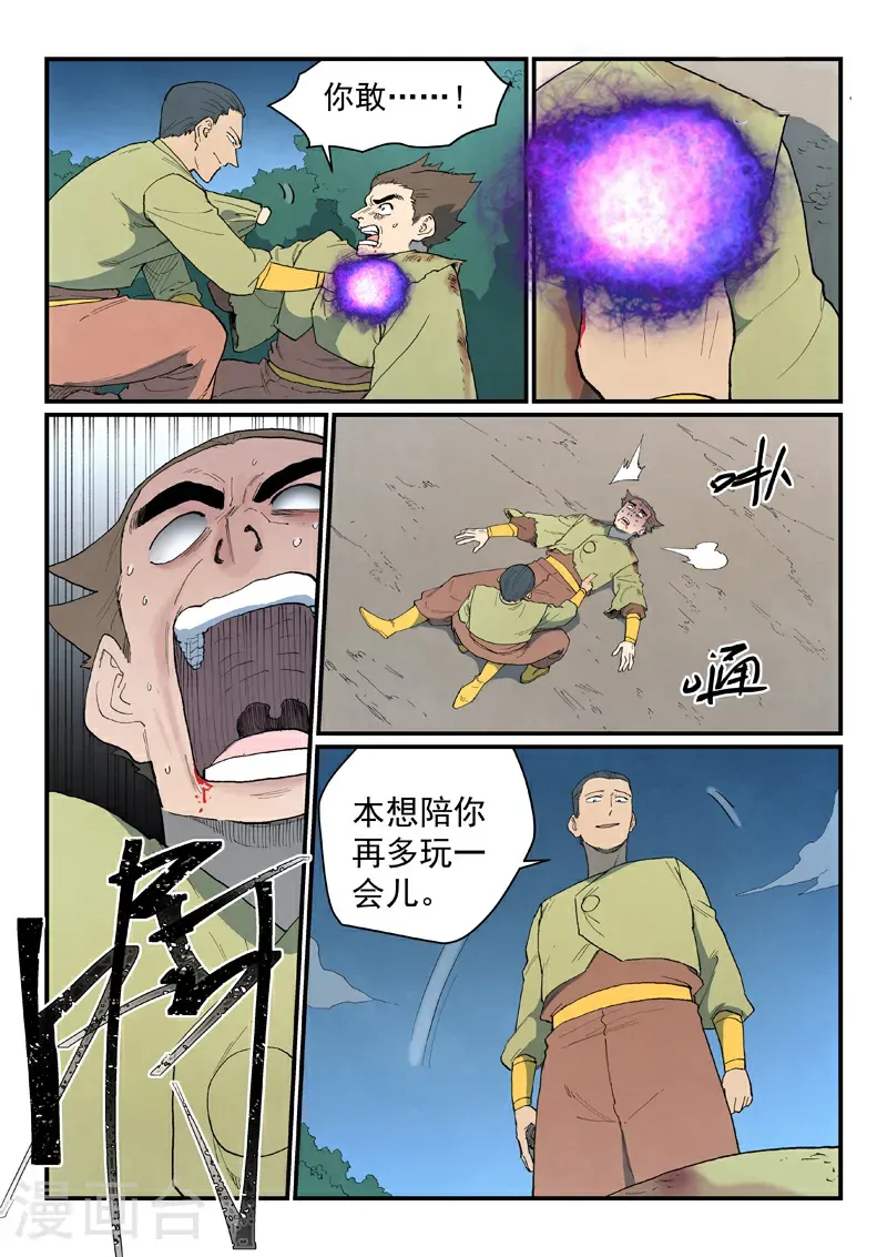 第863话 第9页
