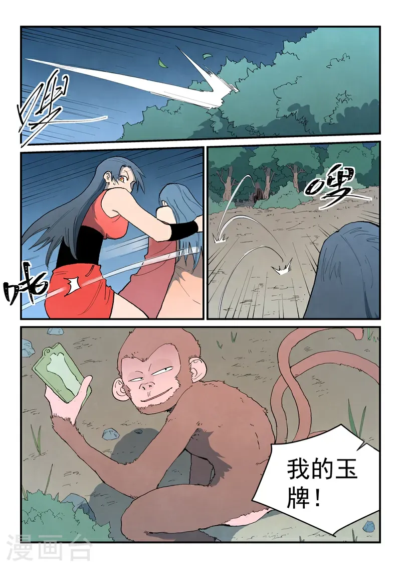 第864话 第8页