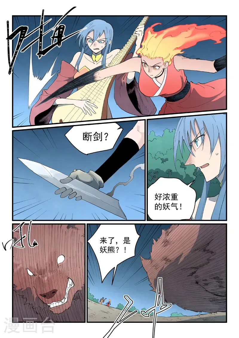 第867话 第6页