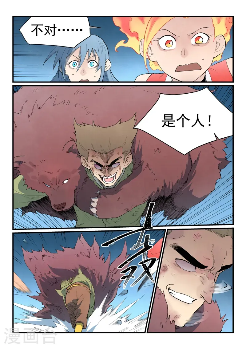 第867话 第7页