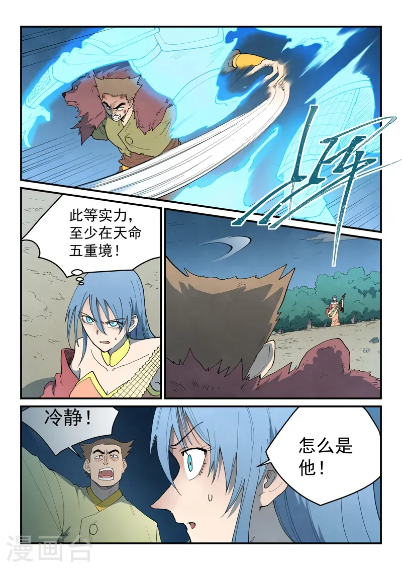 第868话 第3页