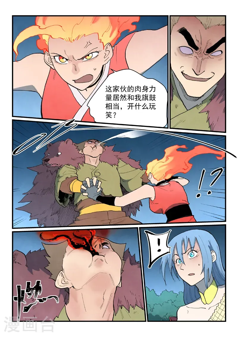 第868话 第6页