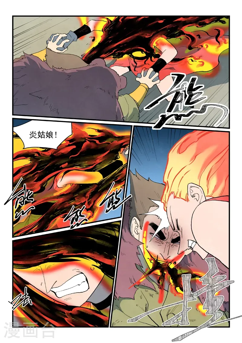 第868话 第7页