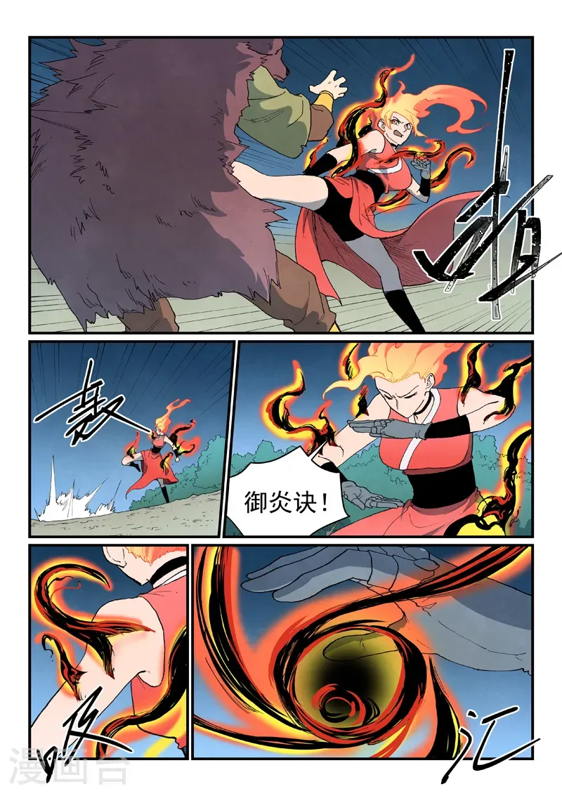 第868话 第8页