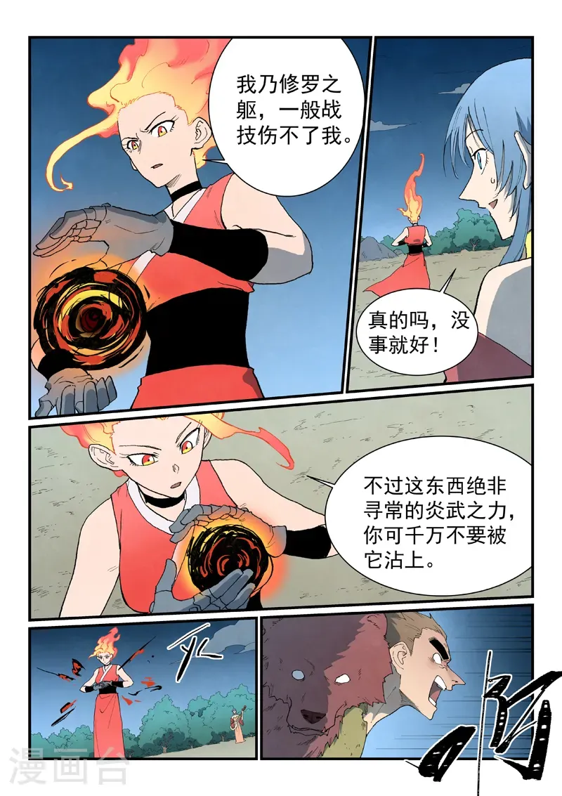 第868话 第9页