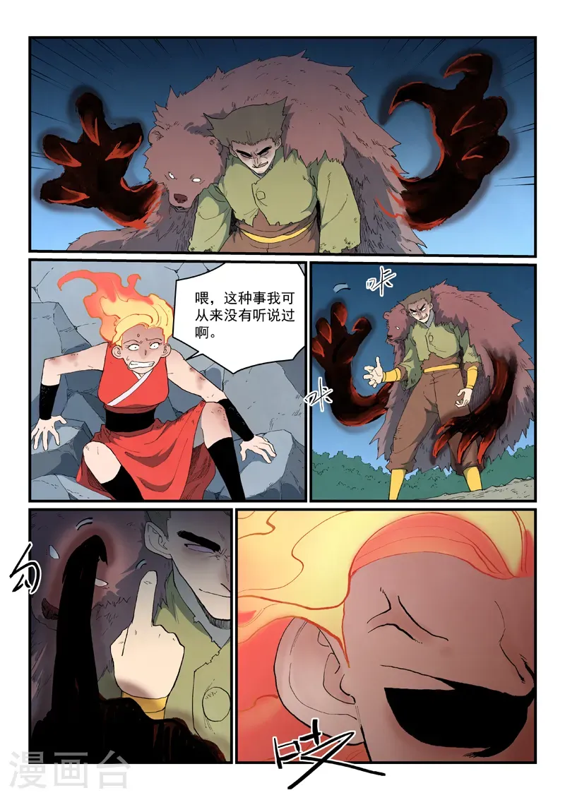 第869话 第3页
