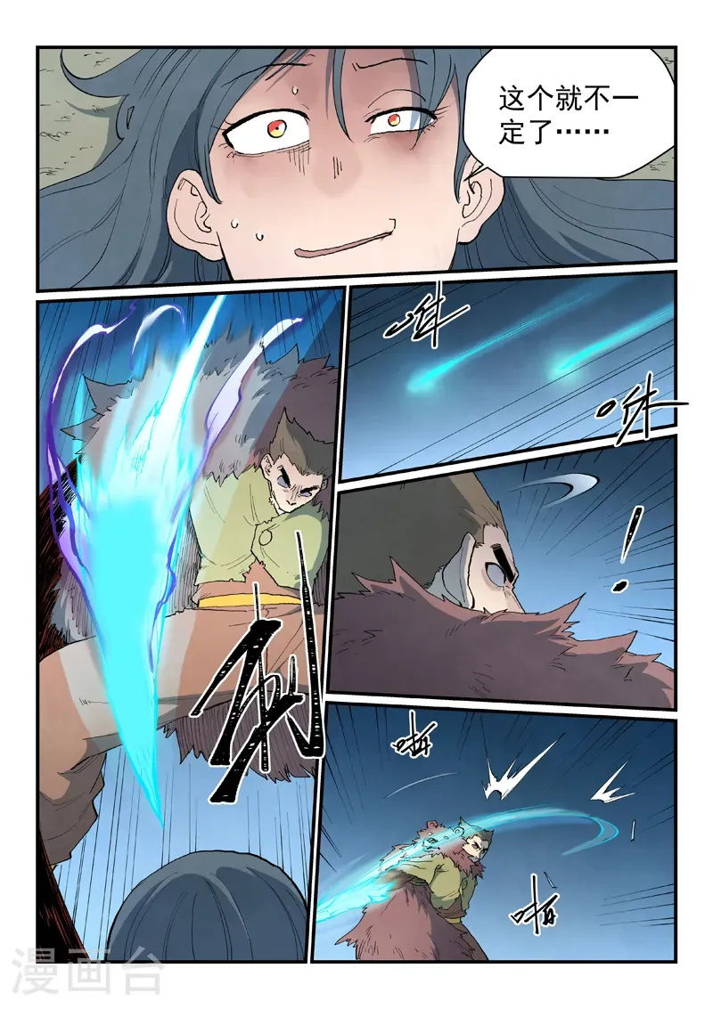 第871话 第5页