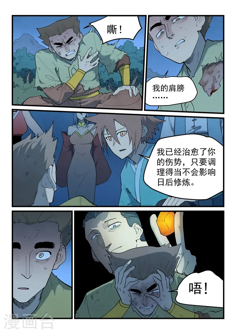 第875话 第6页