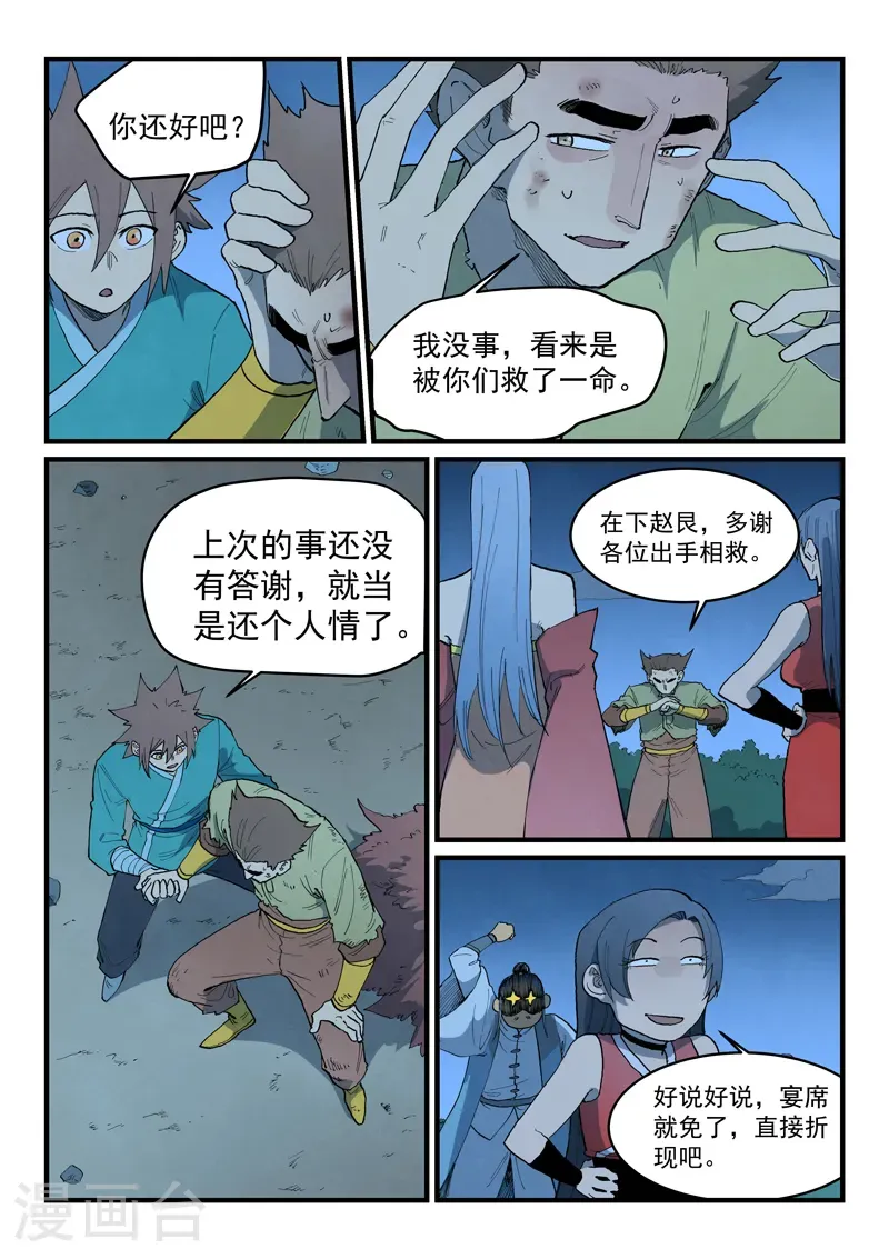 第875话 第7页