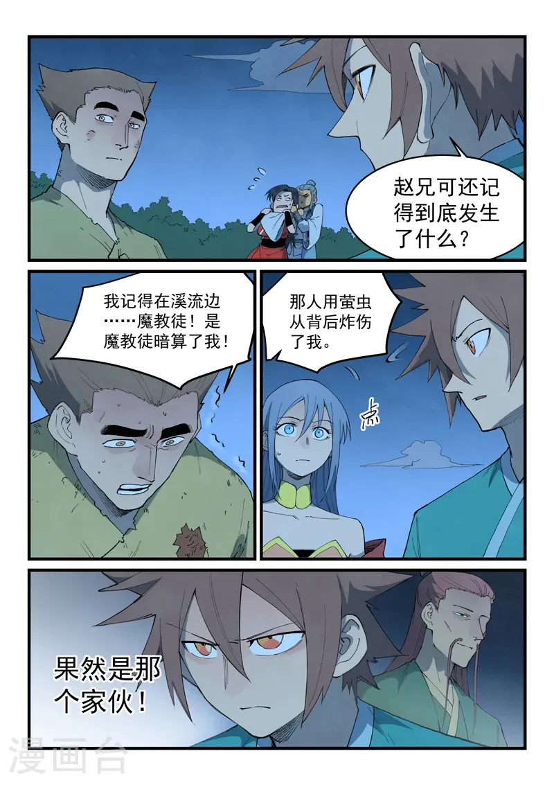 第875话 第8页