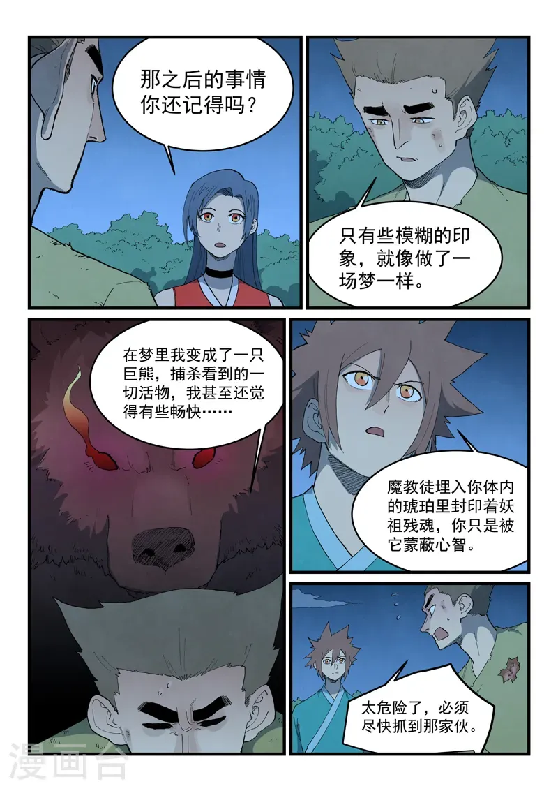 第875话 第9页