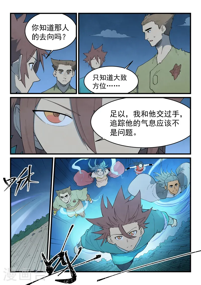 第875话 第10页