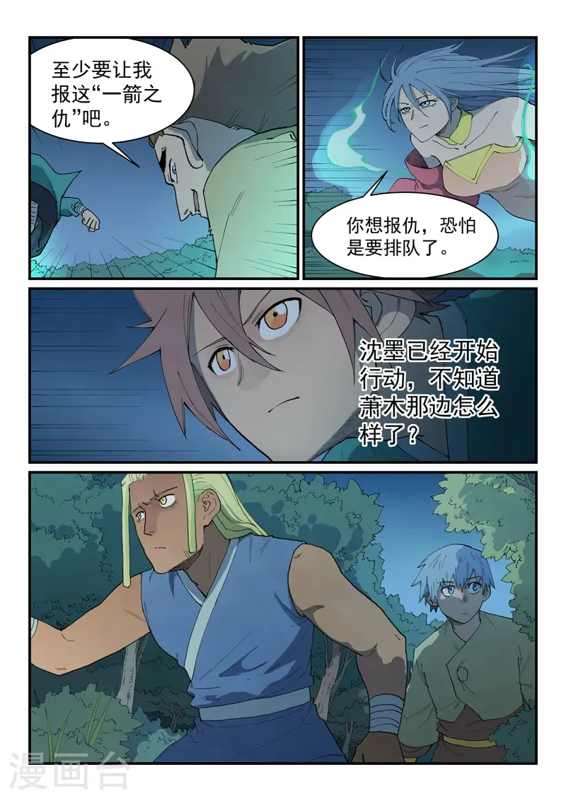第876话 第3页