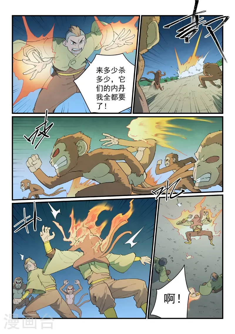 第876话 第6页