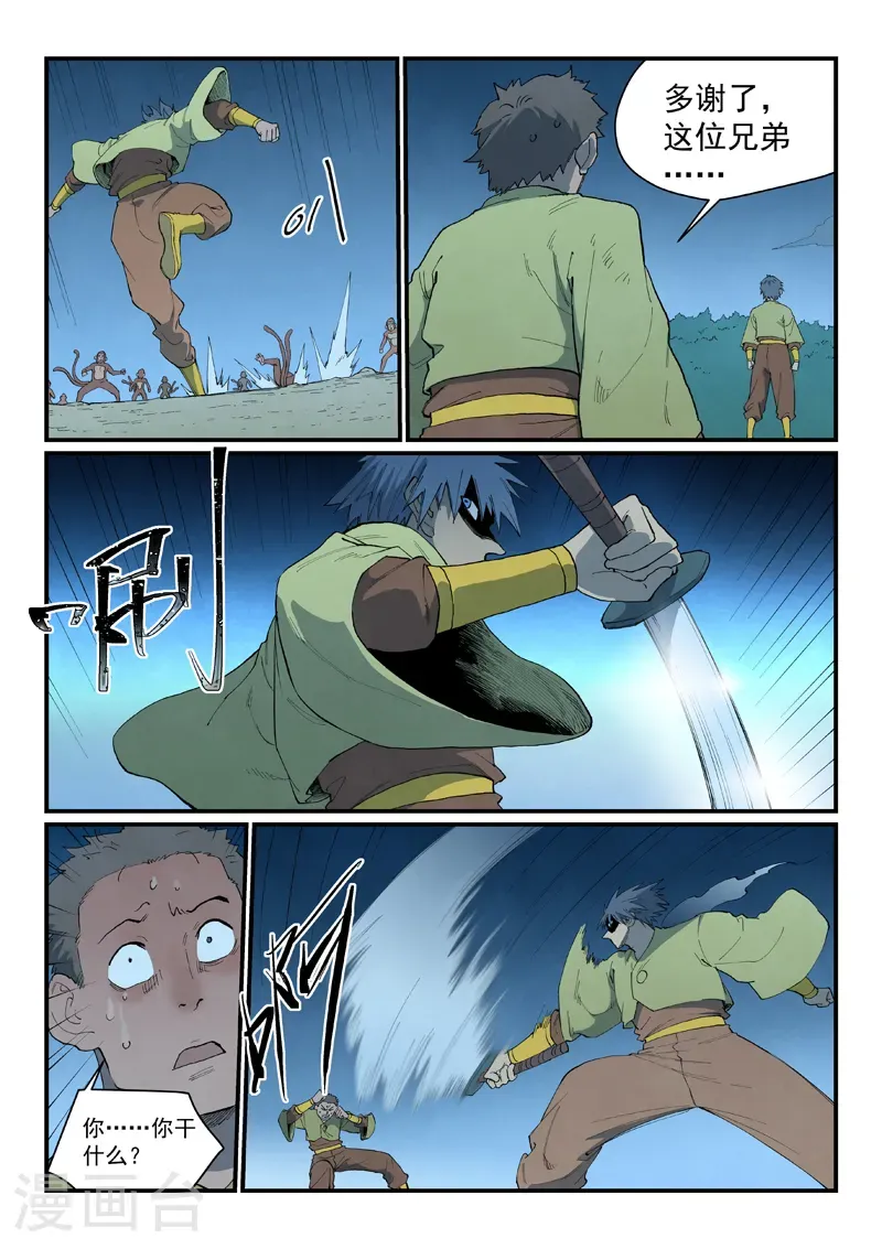 第876话 第8页
