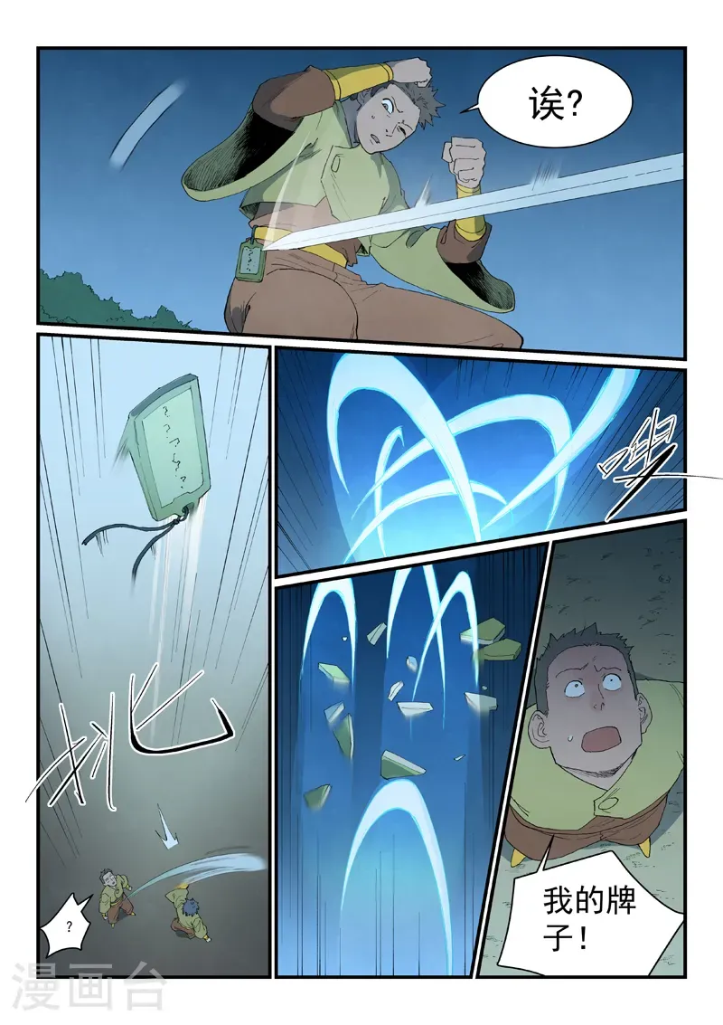 第876话 第9页