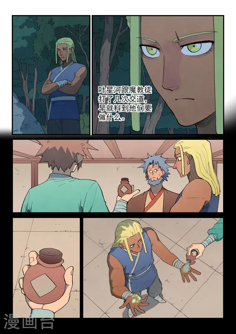 第877话 第3页