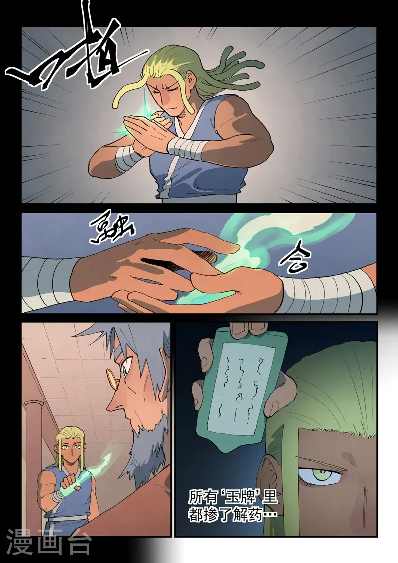 第877话 第4页