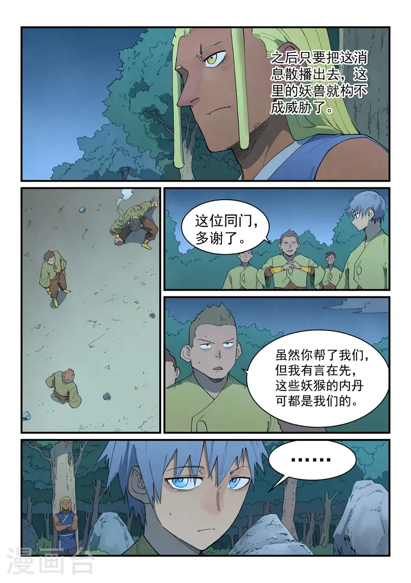 第877话 第5页