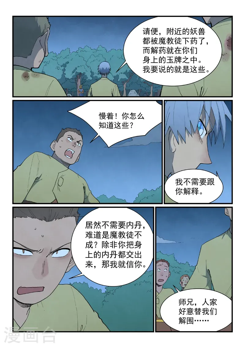 第877话 第6页