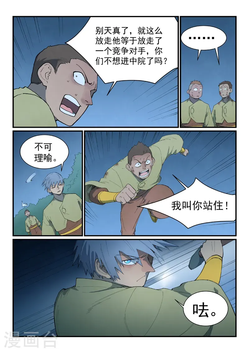 第877话 第7页