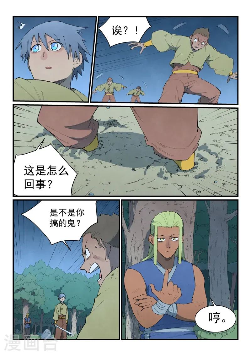 第877话 第8页