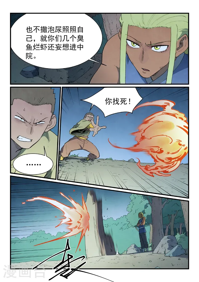 第877话 第9页