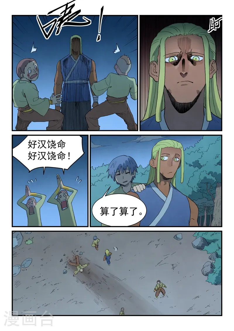 第878话 第3页