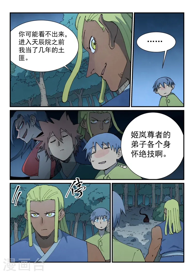 第878话 第5页