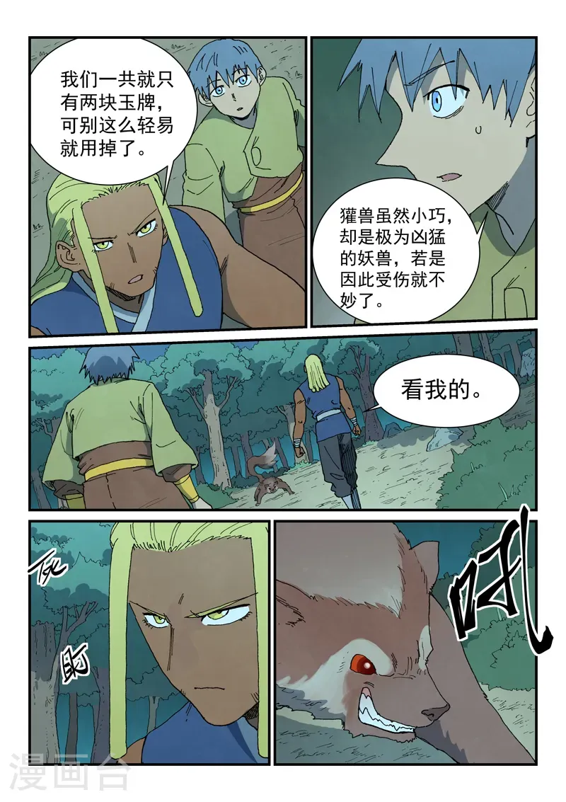 第878话 第7页