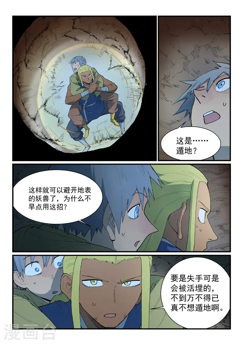 第879话 第7页