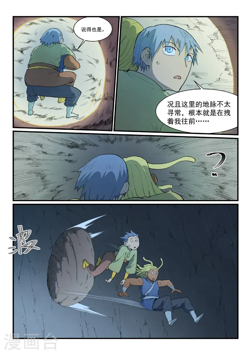 第879话 第8页