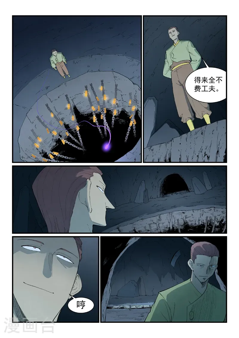 第880话 第4页