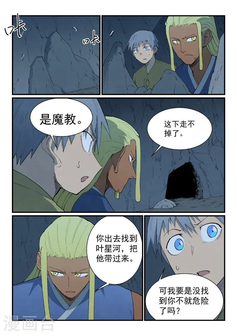 第880话 第5页