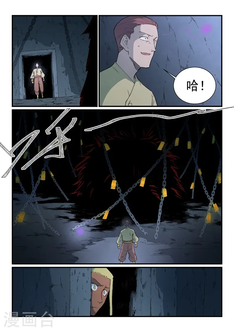 第880话 第9页