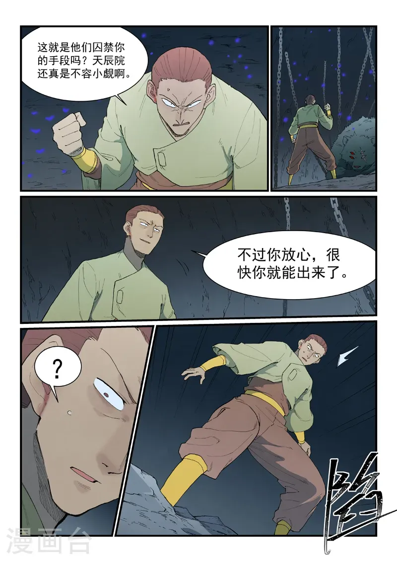 第881话 第8页
