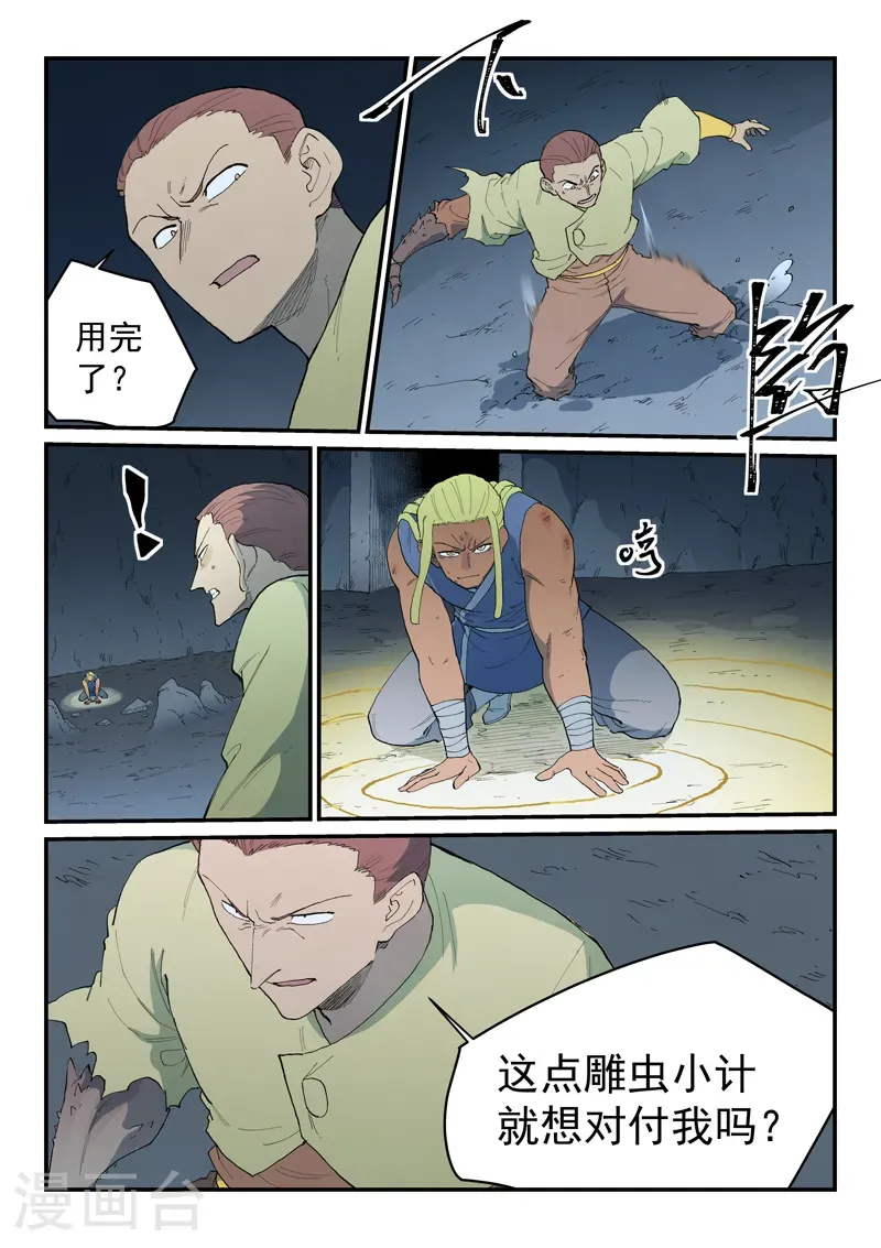 第882话 第6页