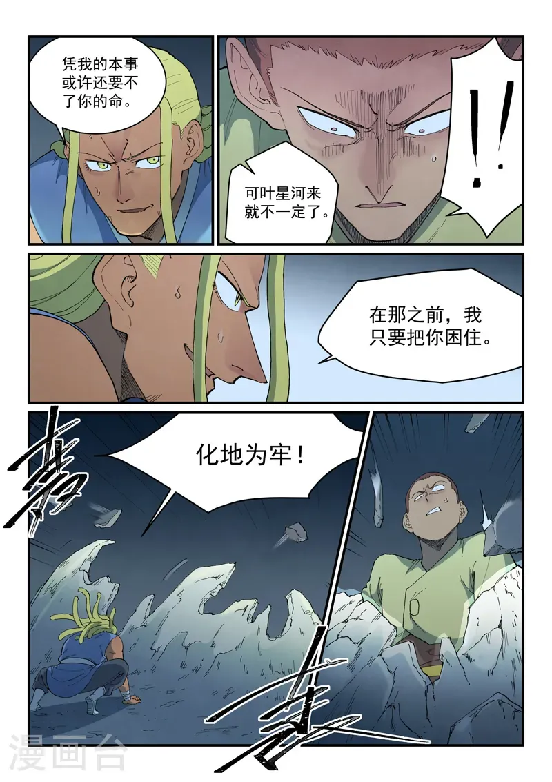 第882话 第7页