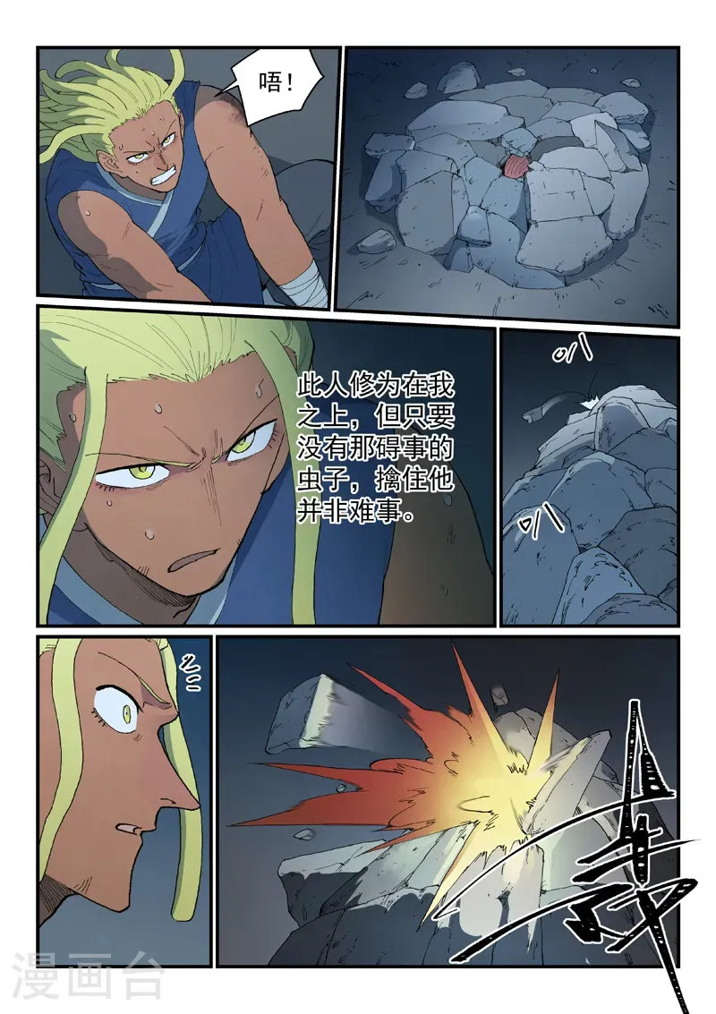 第882话 第8页