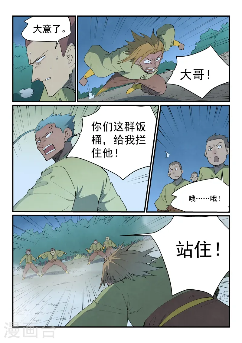 第885话 第3页