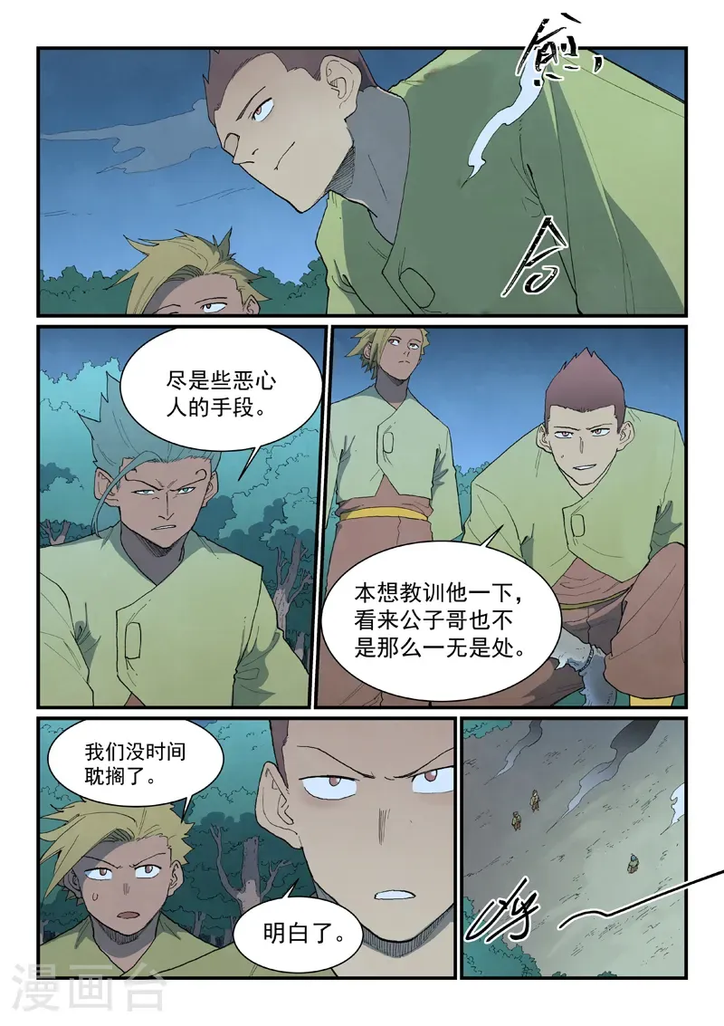 第885话 第8页