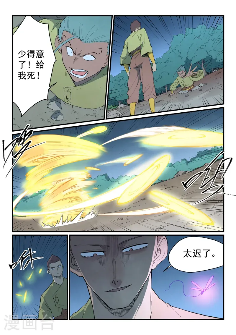 第886话 第9页