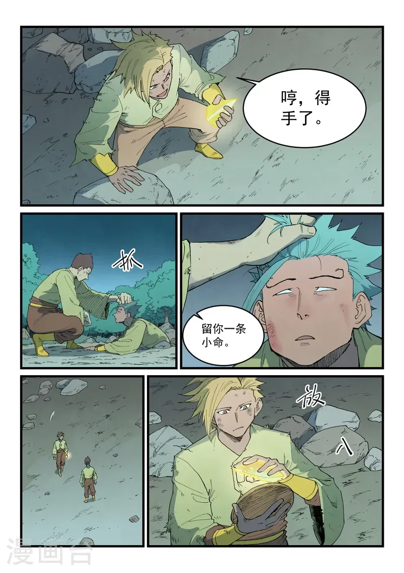第887话 第5页