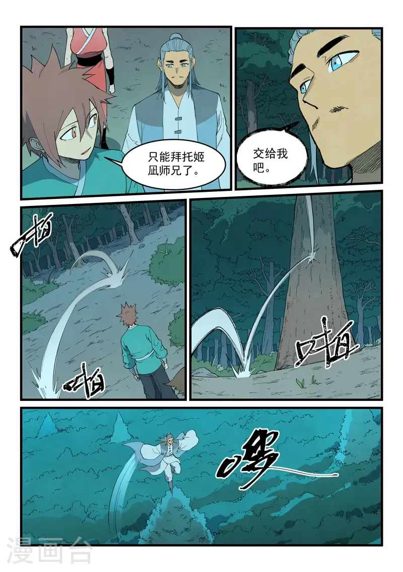 第887话 第8页